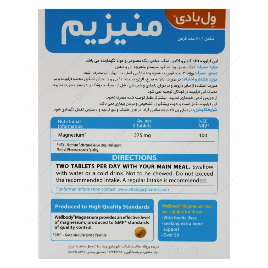 قرص ول بادی منیزیم ویتالوژیک 60 عدد